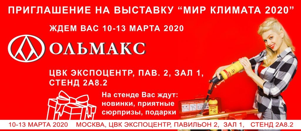 Приглашение на выставку «Мир Климата 2020» Priglashenie_26_02_1.jpg